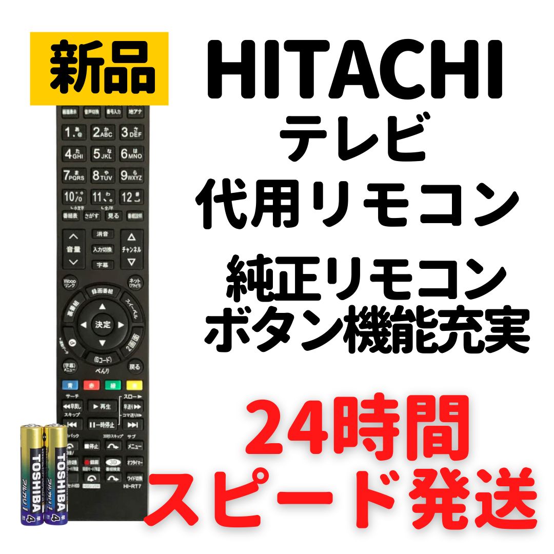 日立 テレビリモコン C-RT7 - テレビ