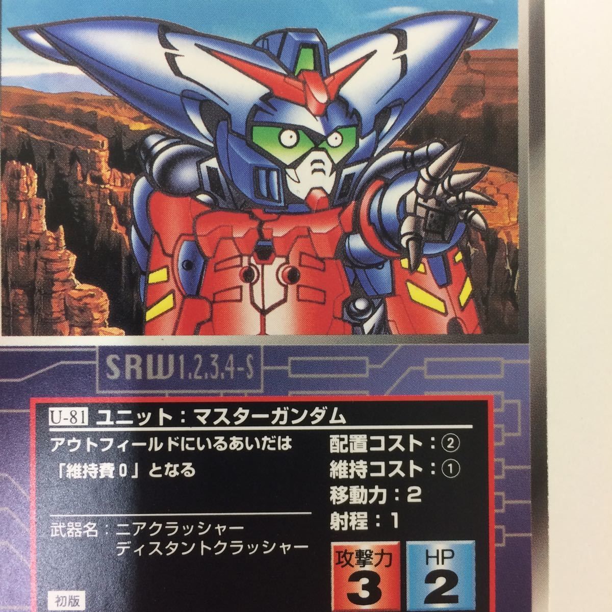 スクランブルギャザー 東方不敗 マスターガンダム 8枚セット スクランブルギャザー 東方不敗 マスターガンダム 8枚セット