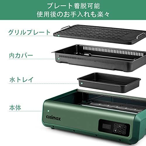 CUSIMAX 着脱式 ホットプレート 吸煙グリル調理器 煙の少ない焼肉