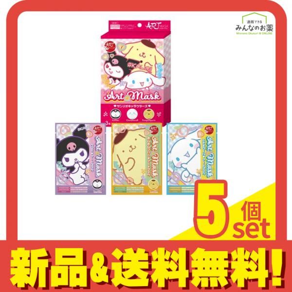 なりきりアートマスク サンリオキャラクターズ 3枚入 5個セット まとめ売り