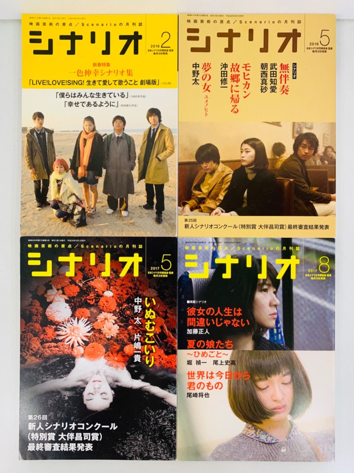 本【シナリオ19冊＋群像】日本シナリオ作家●シナリオ協会 本【シナリオ19冊＋群像】日本シナリオ作家○シナリオ協会 - メルカリ
