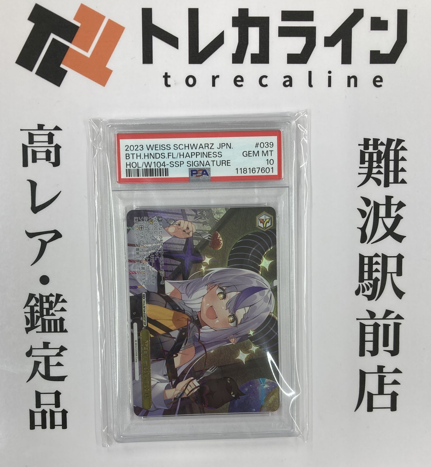 両手いっぱいの幸せ ssp psa10 ヴァイスシュヴァルツ - ヴァイス ホロライブ 両手いっぱいの
