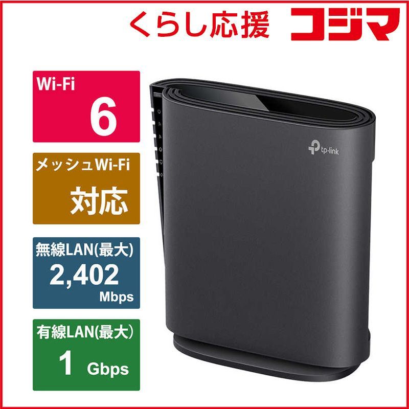 新品 未開封 】 TPLINK WiFiルーター 2402＋574Mbps Archer AX3000