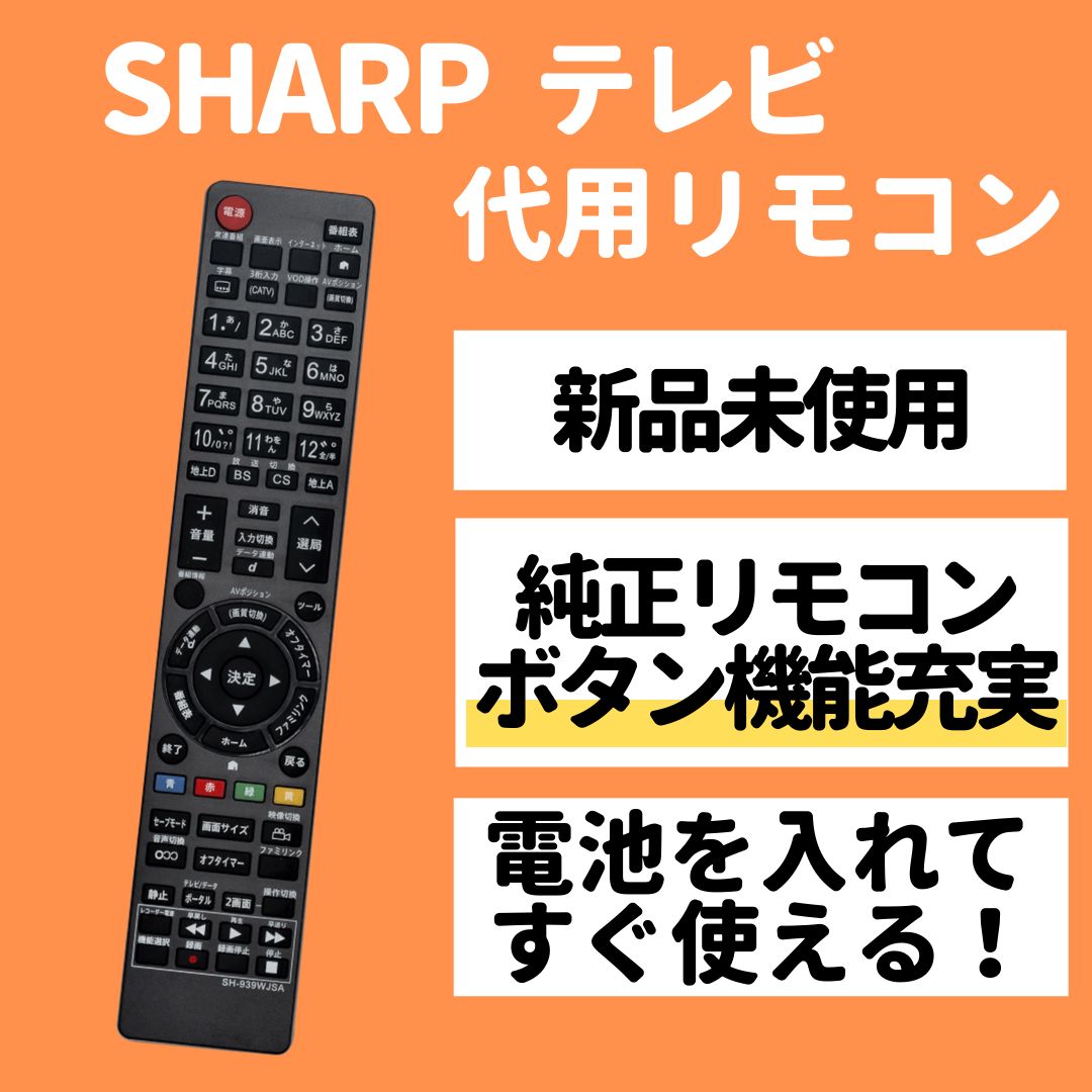 SHARP シャープAQUOSテレビリモコンGA934WJSA - テレビ