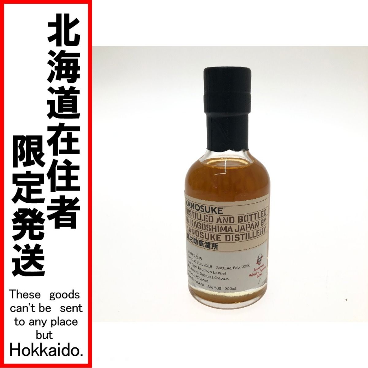 □□嘉之助蒸溜所 ウィスキー KANOSUKE シングルモルト 200ml 58度