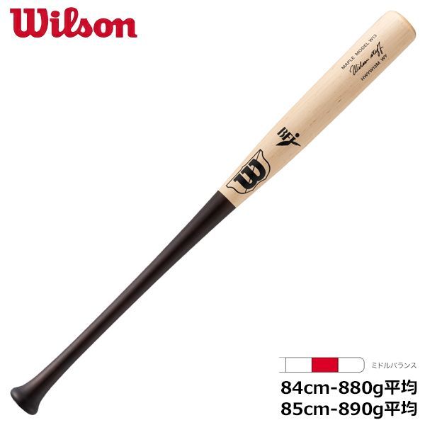 ウイルソン Wilson 野球 硬式用 木製バット ウイルソンスタッフ メープル WBW2003010 W13M型 ミドルバランス ナチュラル×ダークブラウン 84cm 85cm