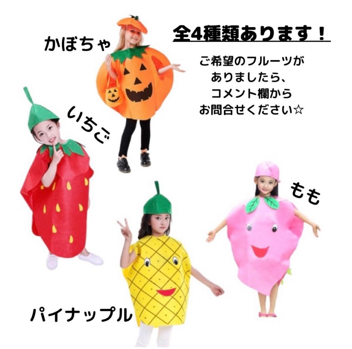 キッズ フルーツ コスプレ 苺 いちご ハロウィン セット販売 衣装