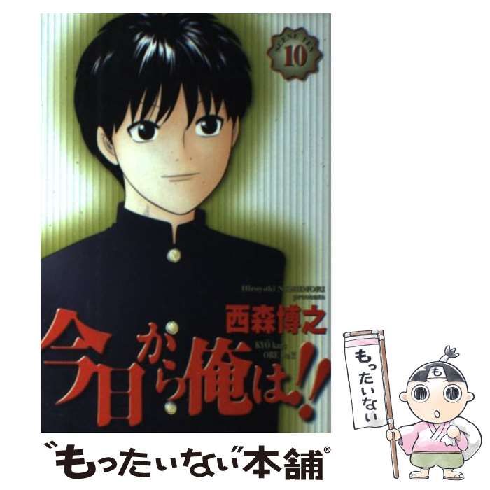 中古】 今日から俺は！！ 10 （少年サンデーコミックスワイド版