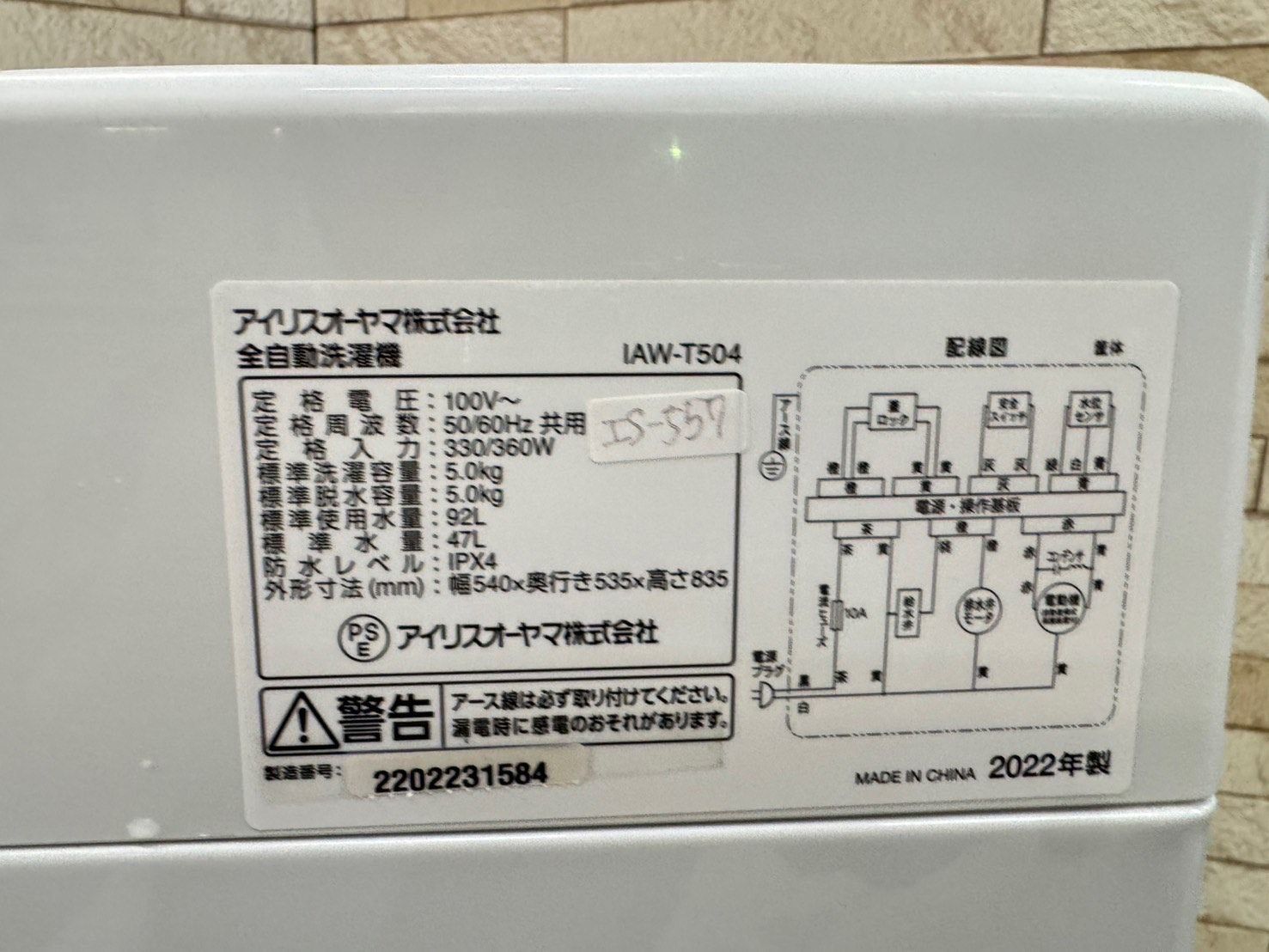 大阪送料無料☆3か月保障付き☆洗濯機☆アイリスオーヤマ☆