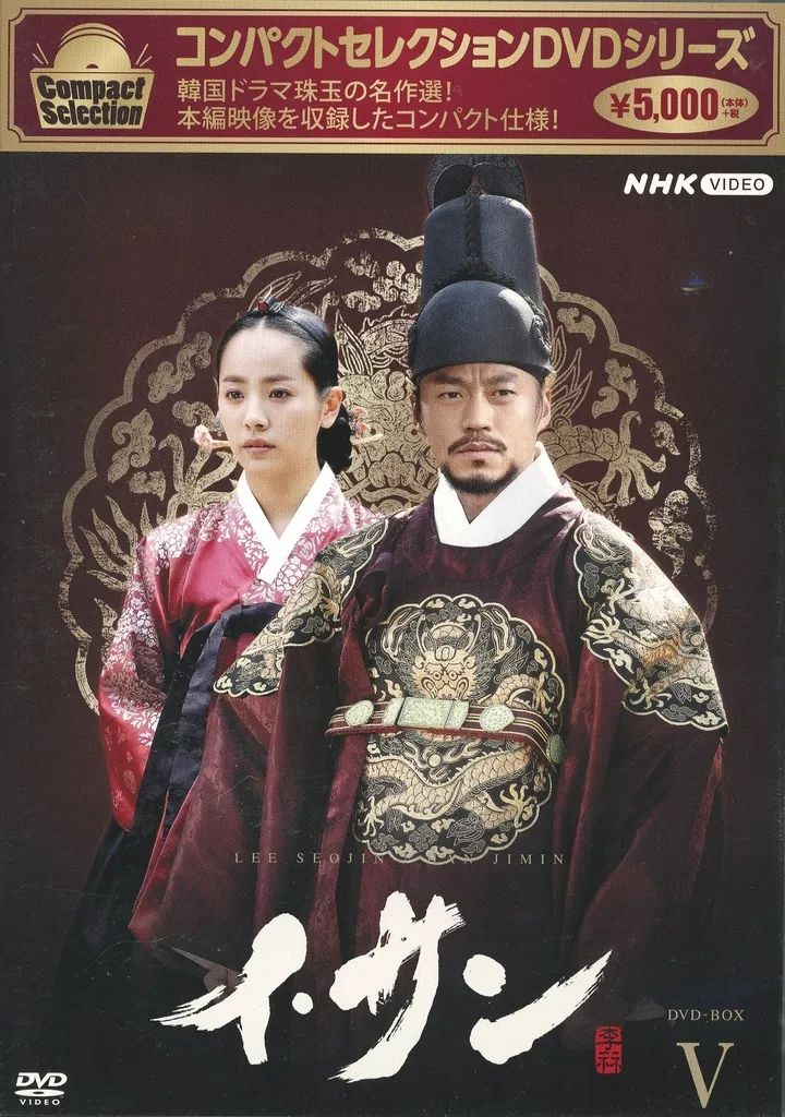 中古】海外TVドラマDVD コンパクトセレクション イ・サン DVD