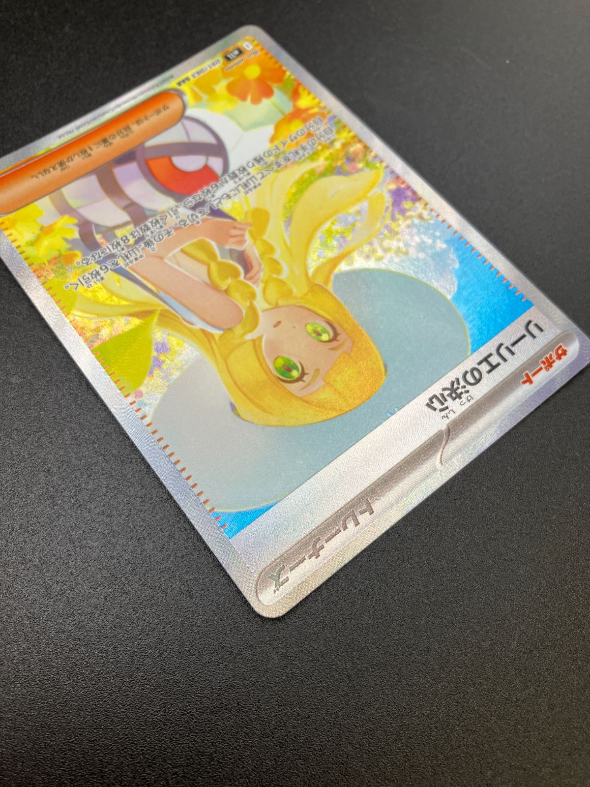 ポケモンカードゲーム ポケカ リーリエの決心 SAR M1L-091 M1L 拡張