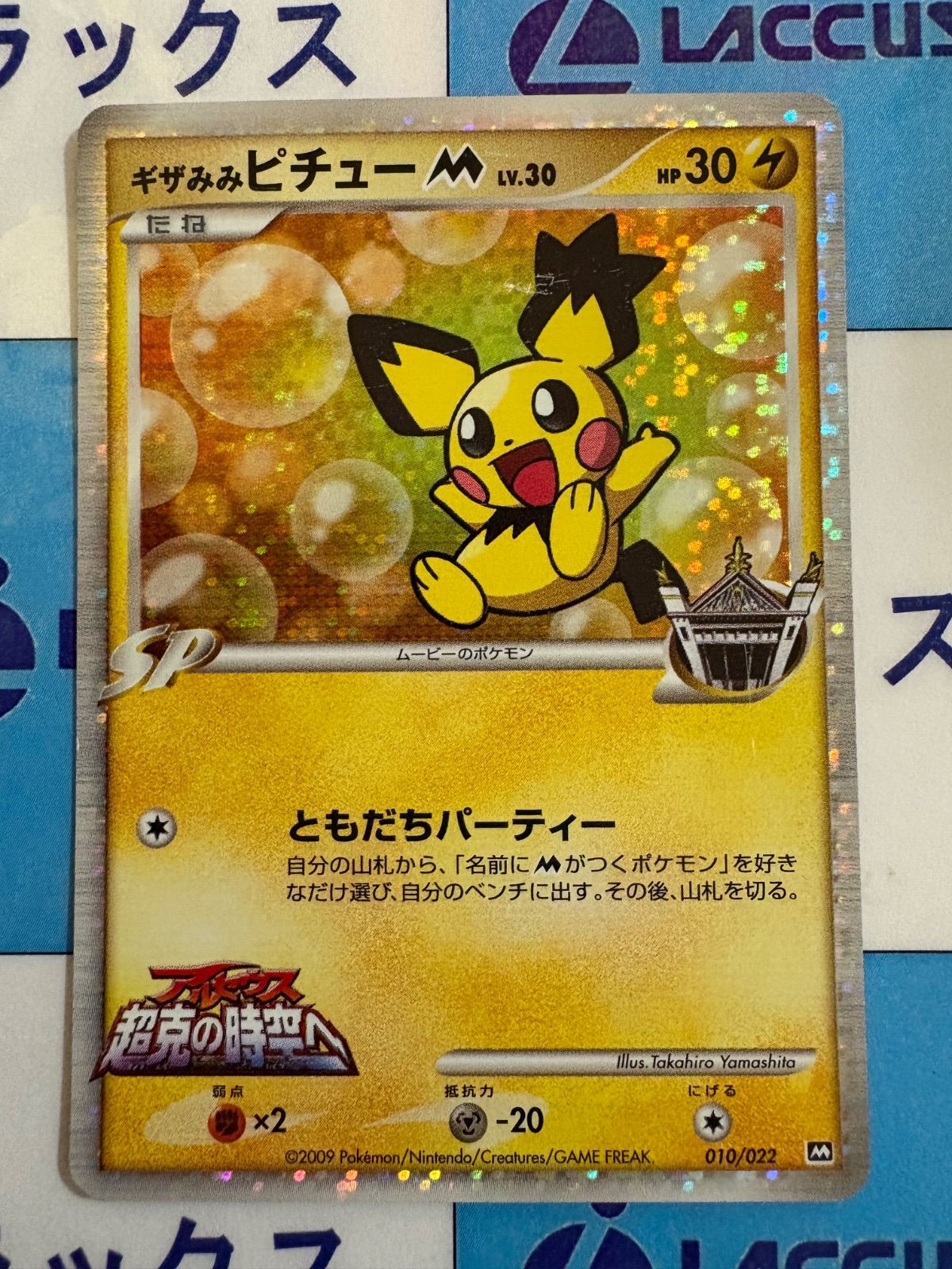 ギザみみピチューなどポケモンカード セット 11枚 ポケモンカード ピチュー ギザみみピチューM - メルカリ