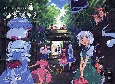 Amazon | 東方夢想夏郷 2.5 DVD 通常版 | 舞風-Maikaze | ゲーム