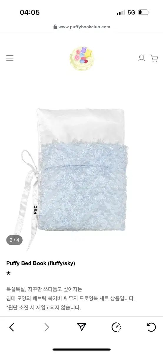 パピーブッククラブ fluffy sky ファブリック ブックカバー ＆ 無地 ドローイングブック セット