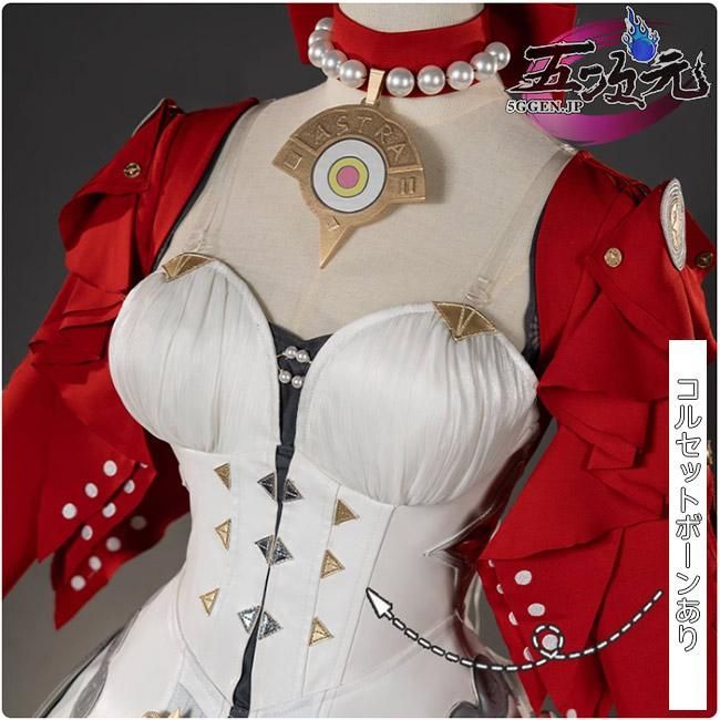 新発売 五次元 ゼレンスゾーンゼロ コスプレ アストラ 衣装