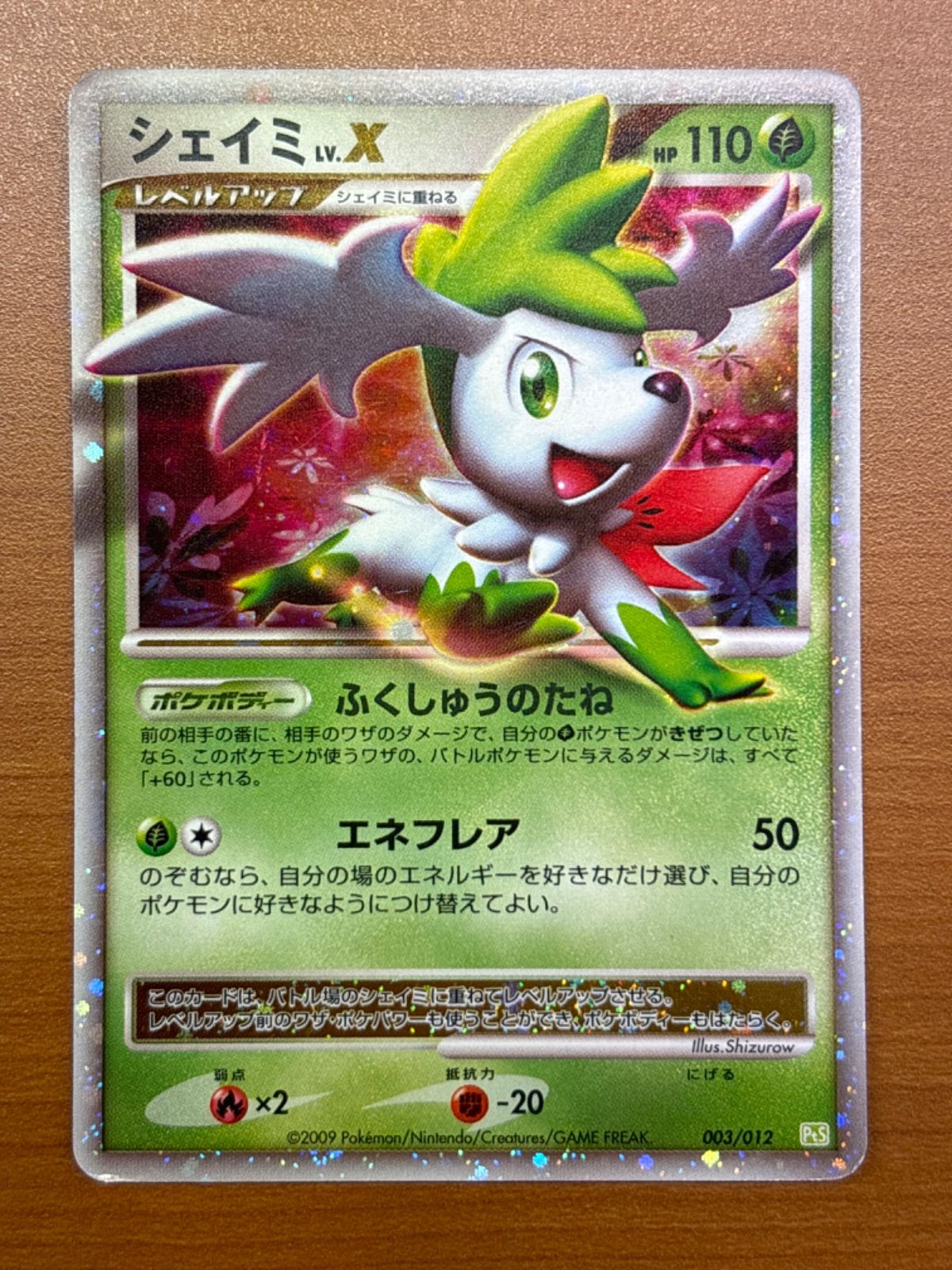 ポケモンカード　シェイミ lv.X キラ　美品 状態B シェイミ Lv.X 003/012 PtS ポケカ ポケモンカード - メルカリ