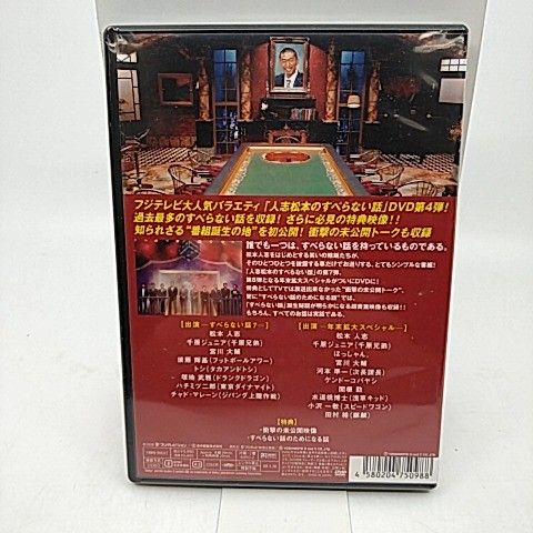 (未使用･未開封品)　人志松本のすべらない話 其之弐 通常版 [DVD] sdt40b8 Amazon.co.jp: 人志松本のすべらない話 其之弐 通常版 [DVD