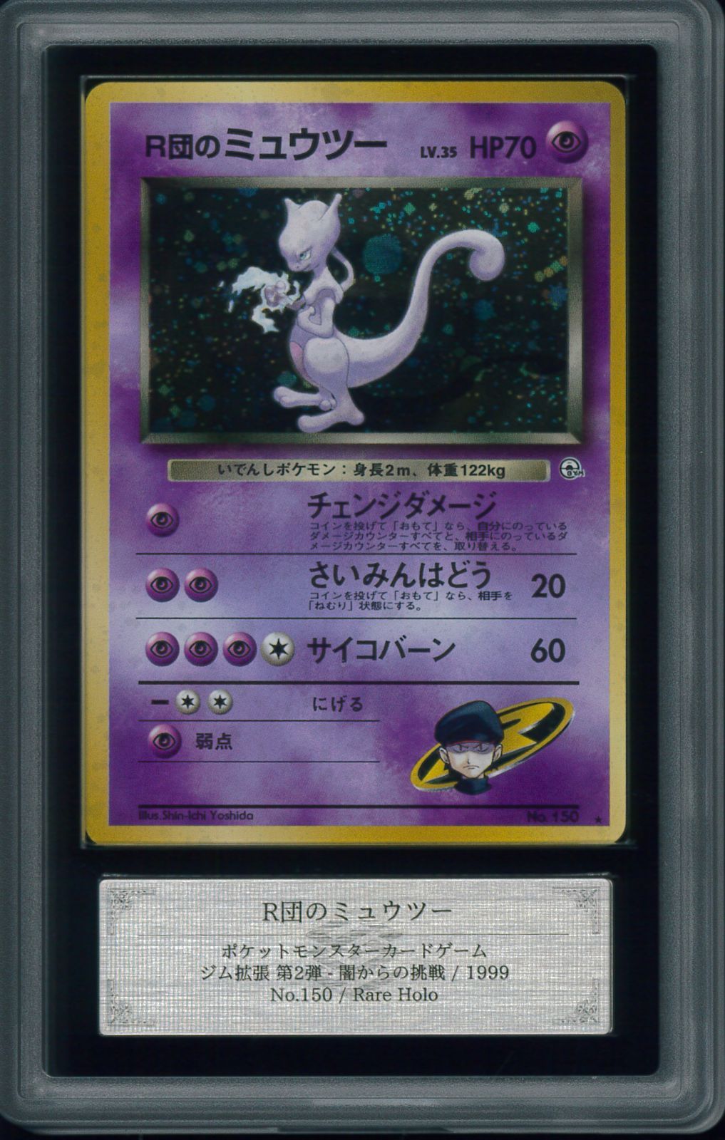 ポケモンカード R団のミュウツー マークあり 旧裏 旧裏面 ARS10