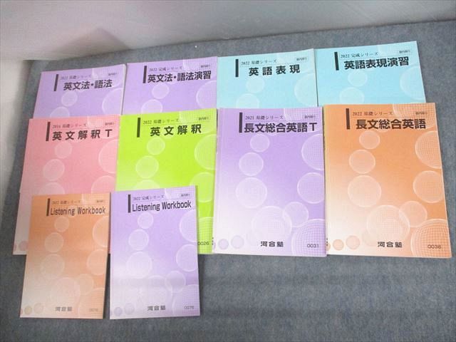 UO10-145 河合塾 長文総合英語/英文解釈T/英文法・語法/英語表現/演習