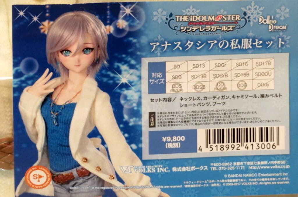 ボークス DD 衣装 アイドルマスター シンデレラガールズ アナスタシアの私服セット サイズ DDS SS|S|M|B |DD SS|S