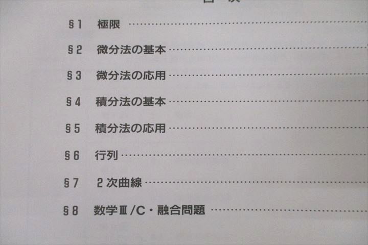 WK26-009 日本インターアクト 大学入試制覇 ハイパーレクチャー 数学 