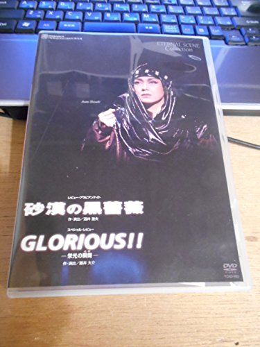 宝塚歌劇 DVD 砂漠の黒薔薇 GLORIOUS!! 栄光の瞬間 姿月あさと 花總まり 和央ようか