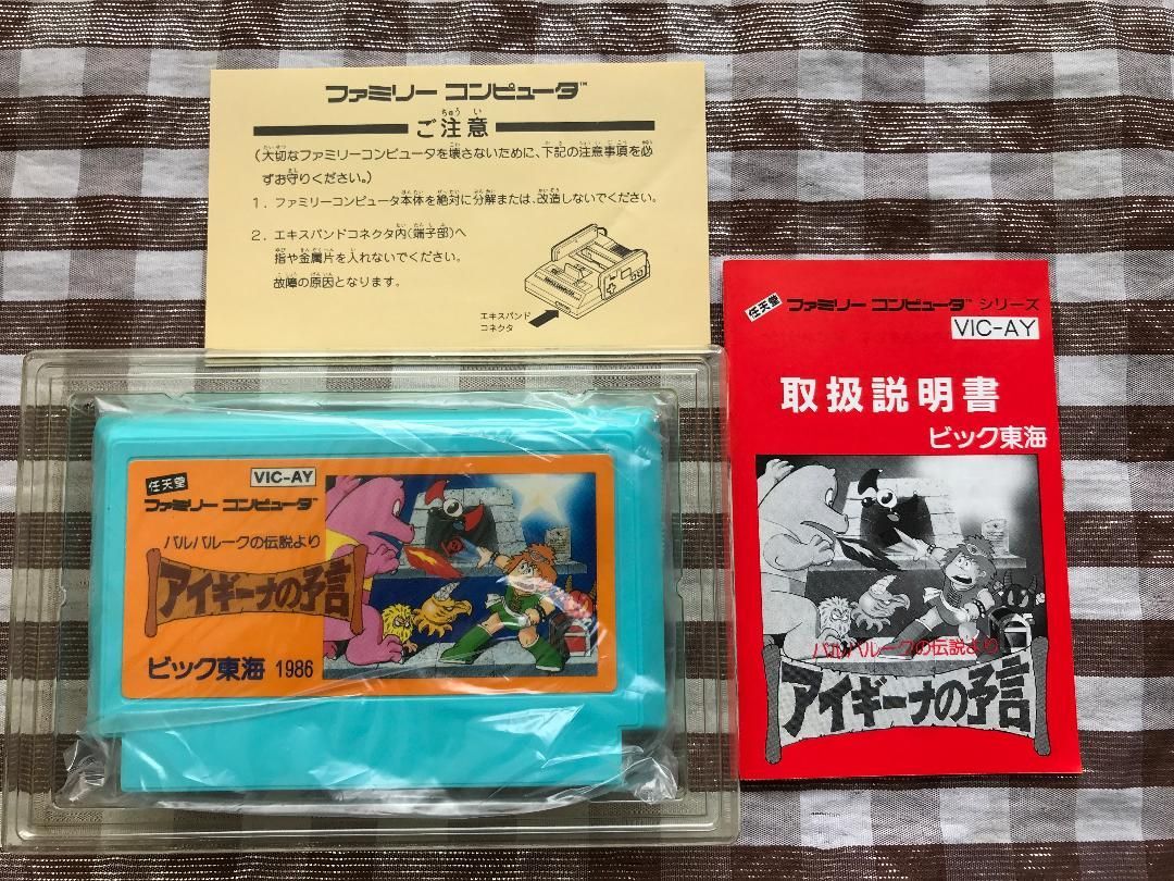 FC アイギーナの予言 バルバルークの伝説 より 攻略本セット ガイド 攻略ブックレット 完全攻略本 預言 Aegina s Prophecy UP786_INFO