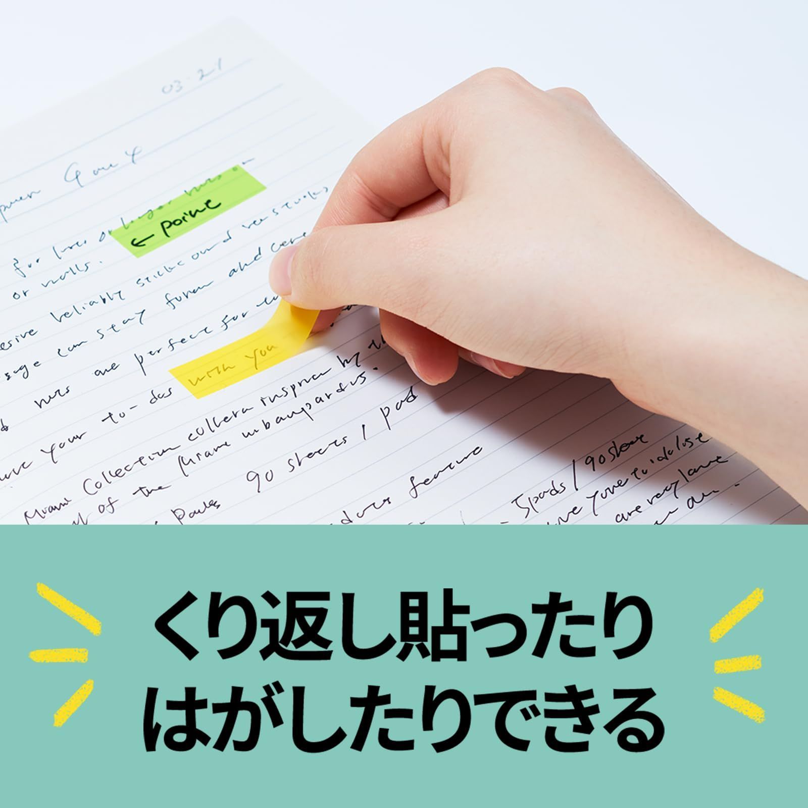 NE ポストイット