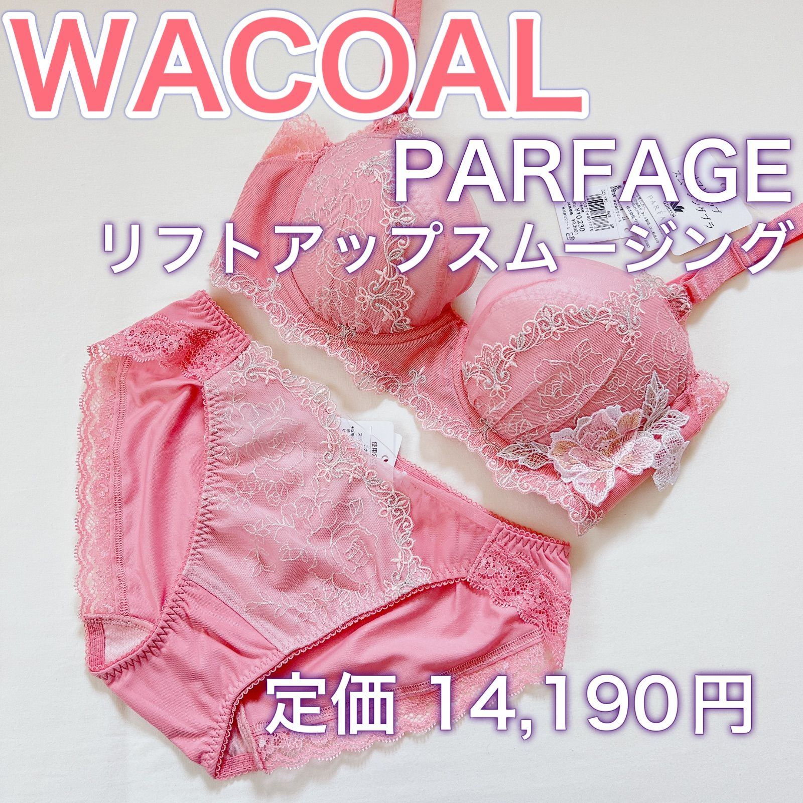 新品 PARFAGE リフトアップ スムージングブラ - その他