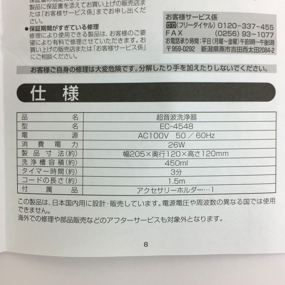 TWINBIRD ツインバード EC-4548 ホワイト 超音波洗浄機 メガネ洗浄 指輪 アクセサリーホルダー付き