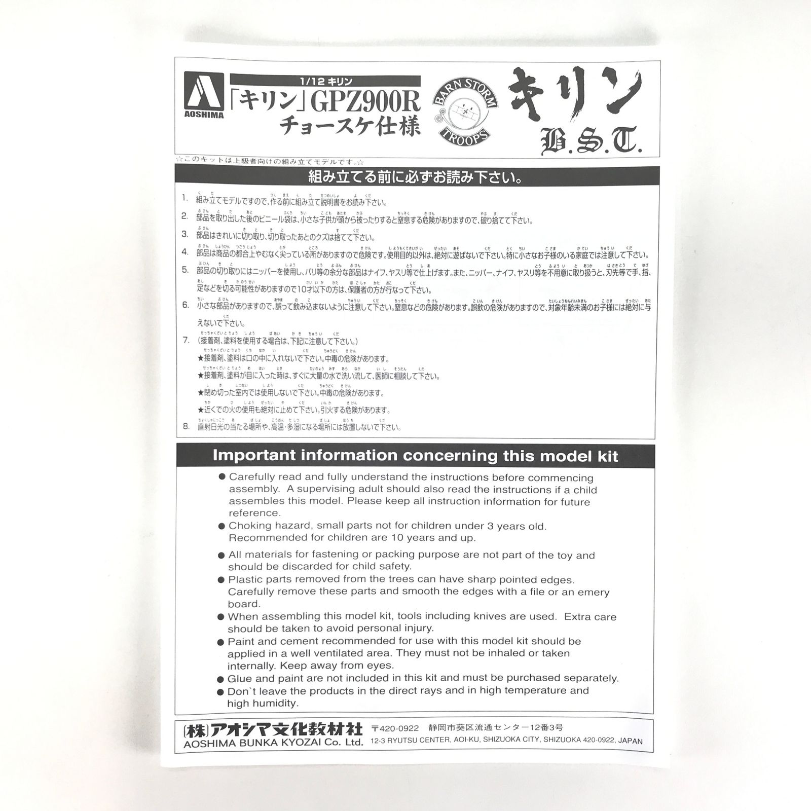 ◎アオシマ文化教材社 プラモデル 1/12 「キリン」GPZ900R NINJA