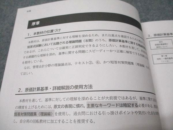 CPA会計学院 公認会計士講座 管理会計論 原価計算基準 詳細解説 2026/27年合格目標 状態良い 005s4D CPA会計学院 公認会計士講座 管理会計論 原価計算基準 詳細解説