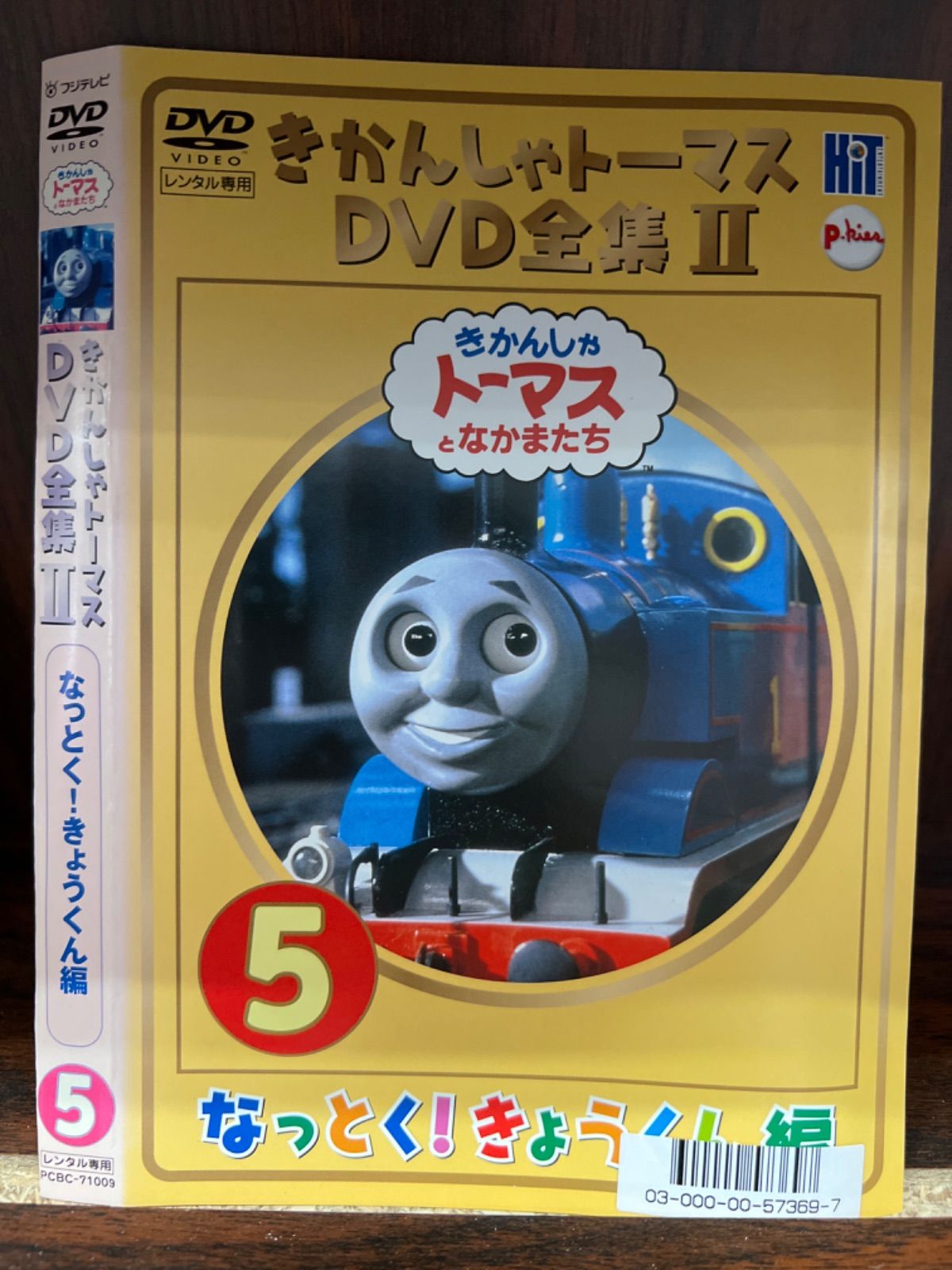 きかんしゃトーマスとなかまたち DVD全集Ⅱ【5巻】 R-29 - メルカリ