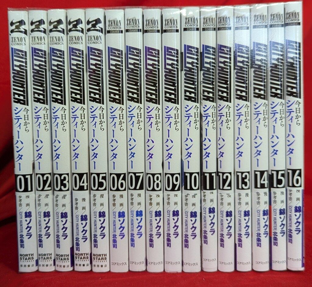 コアミックス ゼノンコミックス 錦ソクラ 今日からCITY HUNTER 1~16巻 最新セット