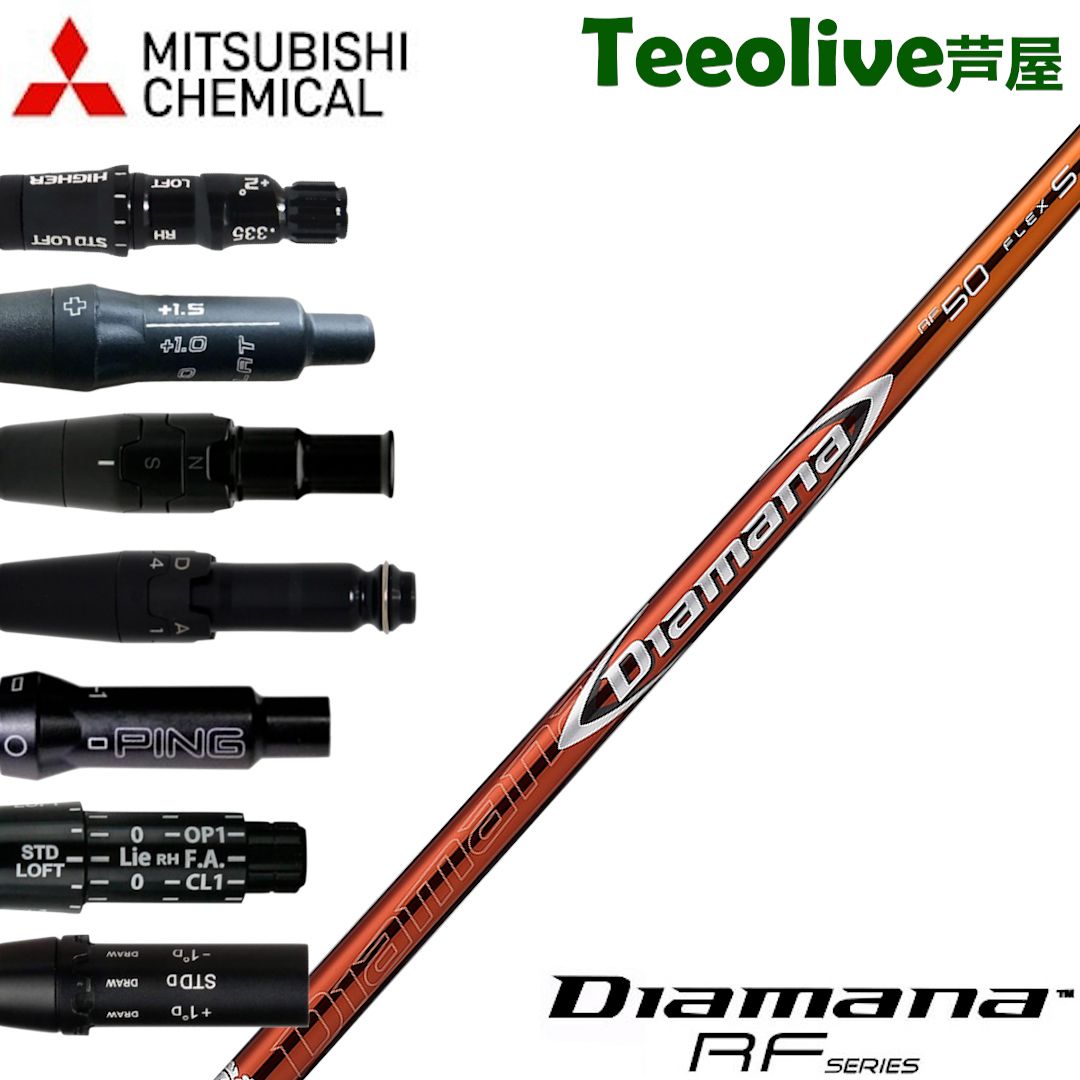 新品】スリーブ付シャフト 三菱ケミカル Diamana RF ディアマナ RF