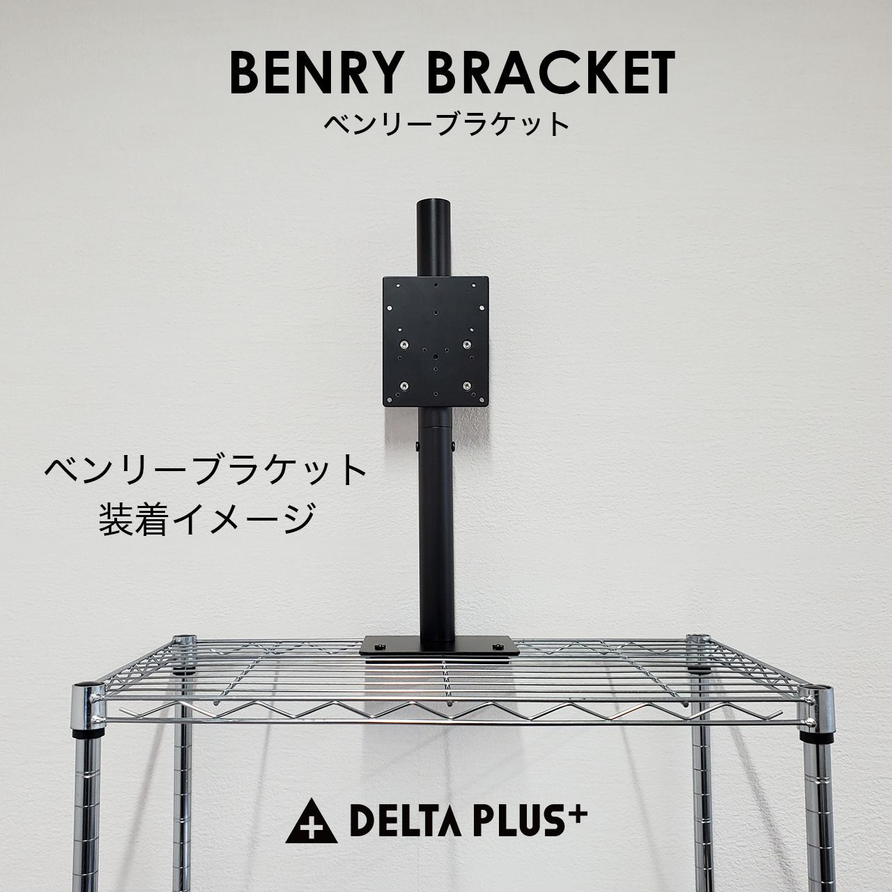 【送料無料】D.CRAFT × DELTA PLUS ダーツボードスタンド ベンリーブラケット ダーツライブゼロボード ・ダーツライブホーム対応ブラケット