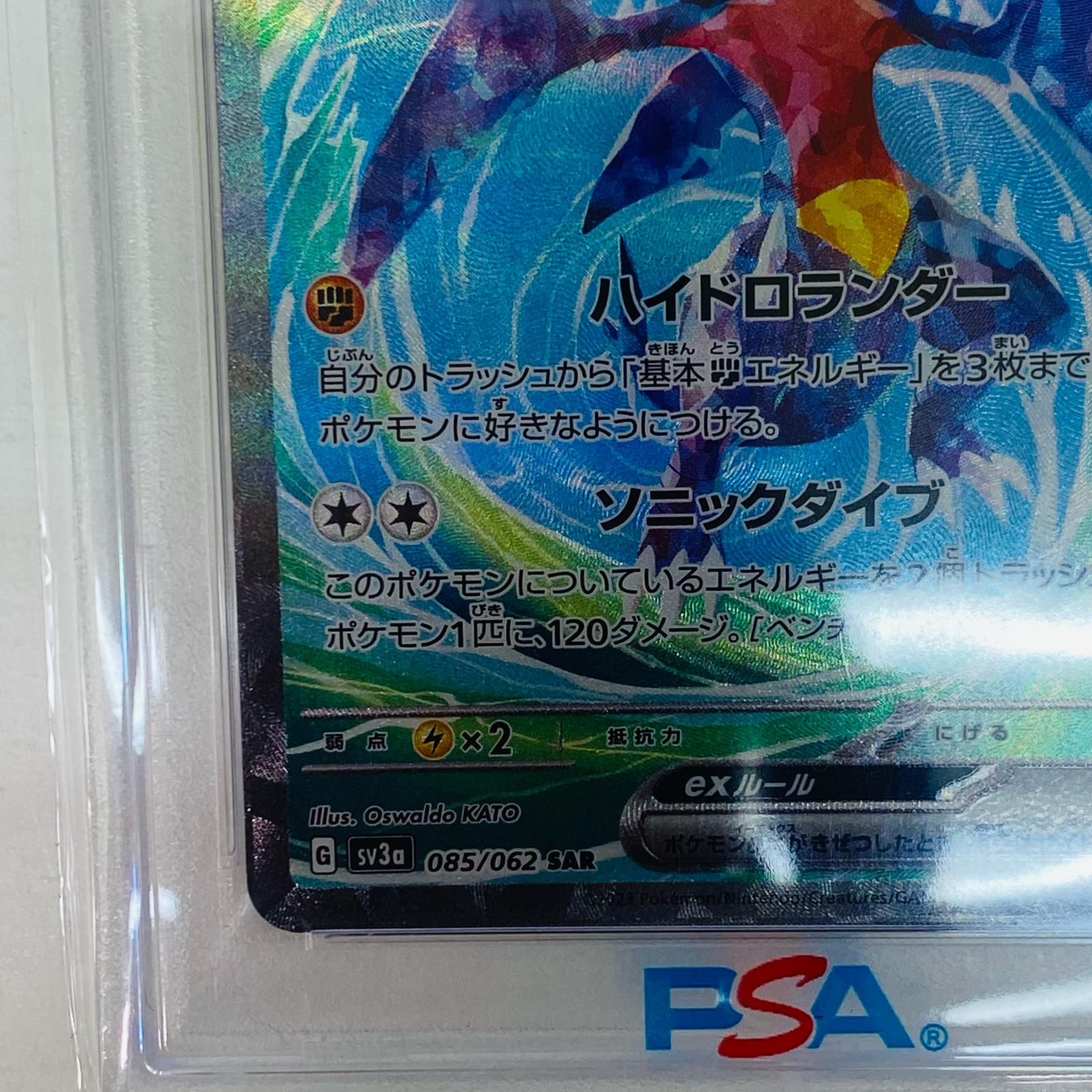 飾磨店】 中古 トレーディングカード PSA1 sv3a ガブリアス ex 085/062