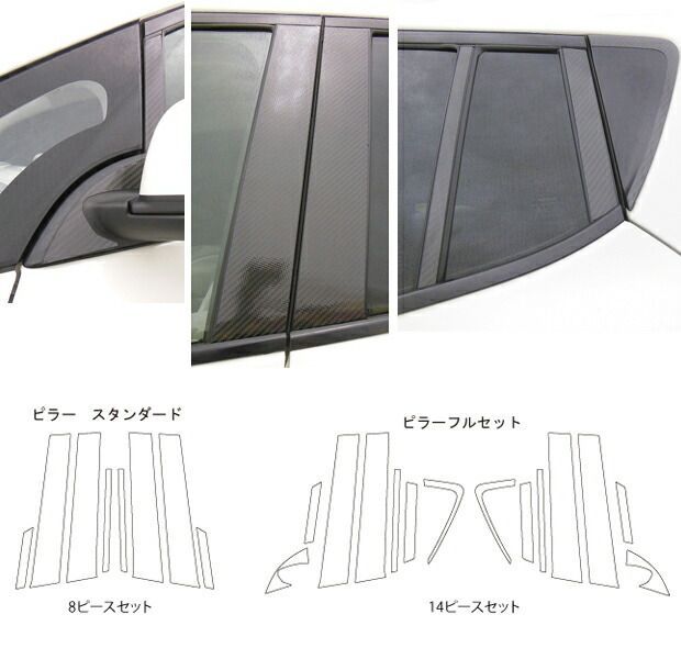 【全国送料無料！】ハセプロ　マジカルカーボン　ピラー8枚/スタンダードセット 日産　リーフ　ZE0/AZE0　（H22/12～） ブラック/ シルバー/ ガンメタ/ マットブラック/ レッド/ ピンク/ ブルー