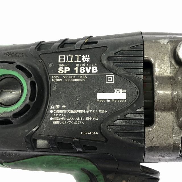 品 HITACHI 日立工機 100V 電子ポリッシャー SP180VB コード式 研磨機112290 HRDEVELOPMENT_JP