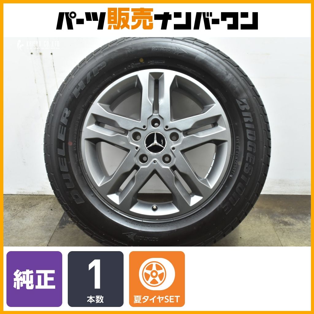 メルセデスベンツ W463 Gクラス 18in 7.5J 43 PCD130 品番 A463.401.2502 265 60R18 1本のみ スペア用 ホイールのみ発送可