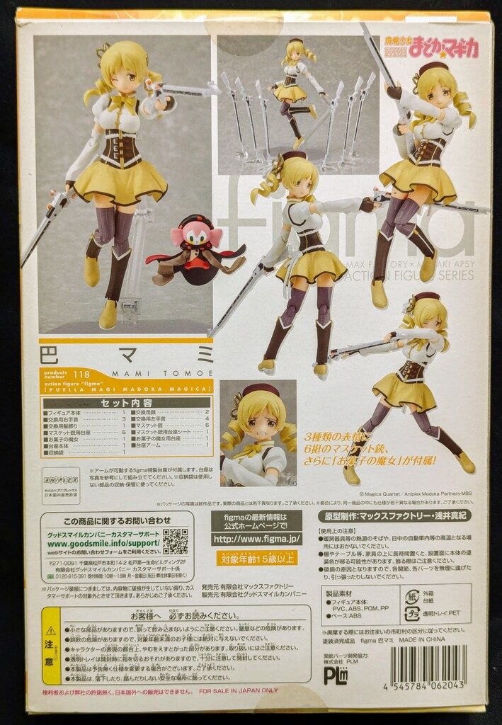 【美品・正規品・匿名配送】巴マミ 魔法少女まどか☆マギカ figma 118 MAXFACTORY figma 魔法少女まどか☆マギカ 巴マミ 118 - メルカリ