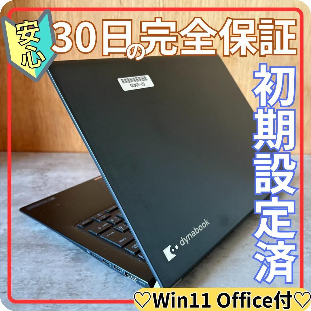 バッテリー良好 東芝/ダイナブック U63DN/8G/256G/ノート/ビジネス