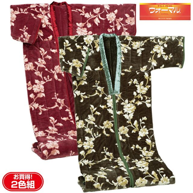 テイジン ウォーマル 使用 マイヤー2枚合わせわた入りかいまき毛布 2色組