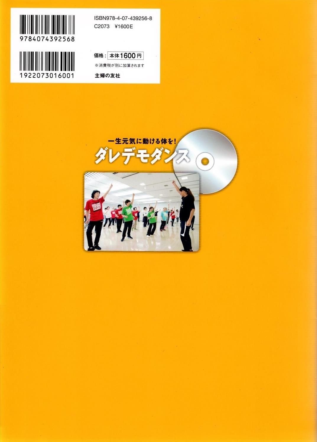 DVDつき一生元気に動ける体を! ダレデモダンス d5000 - メルカリ