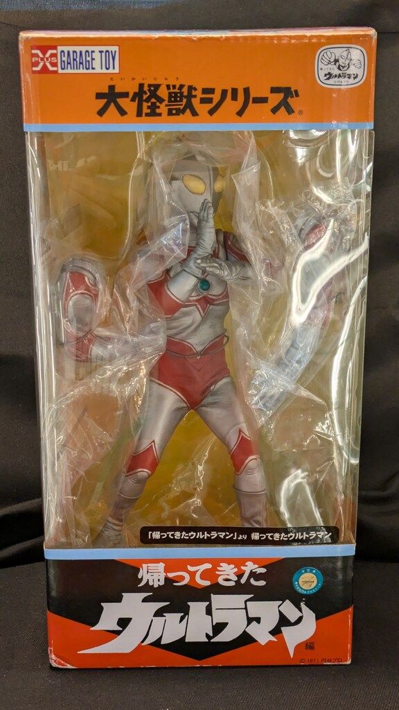 エクスプラス 大怪獣シリーズ 帰ってきたウルトラマン 少年リック 版