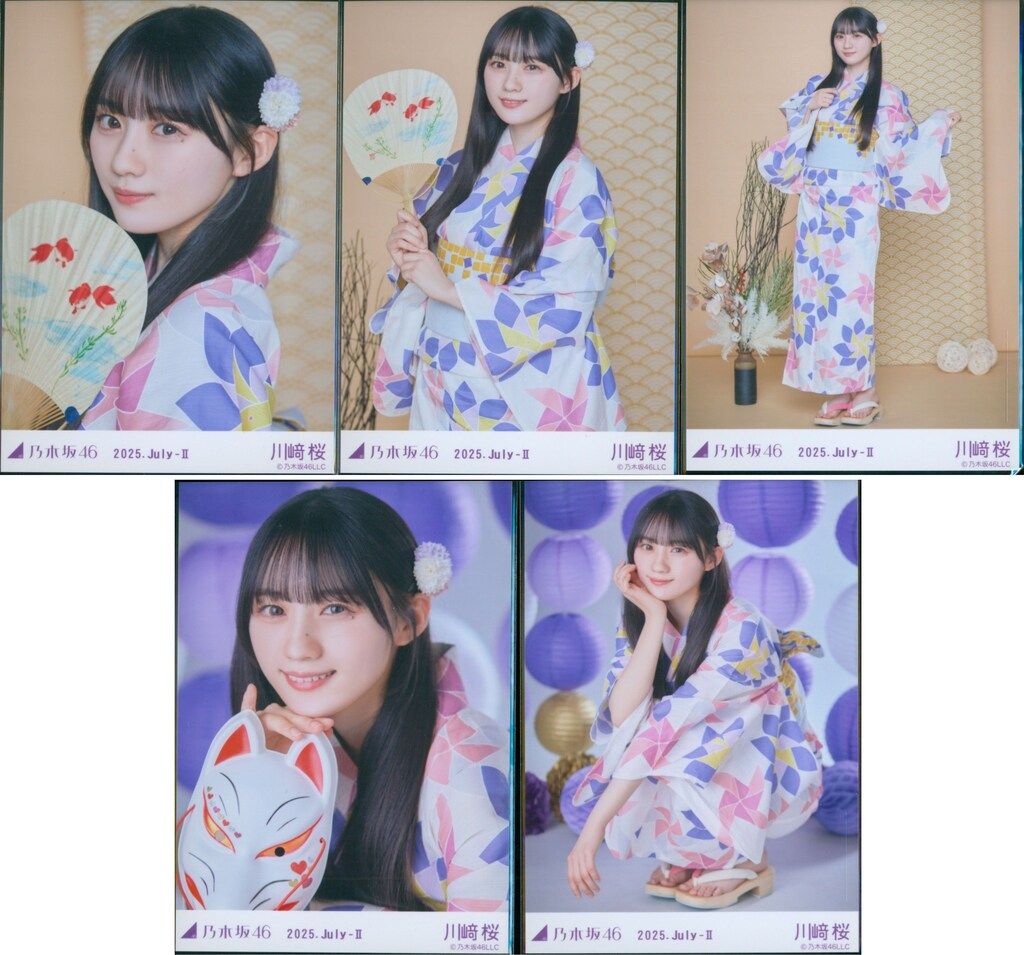 乃木坂46 会場 生写真 川﨑桜 2025.July-II 浴衣 5枚コンプ