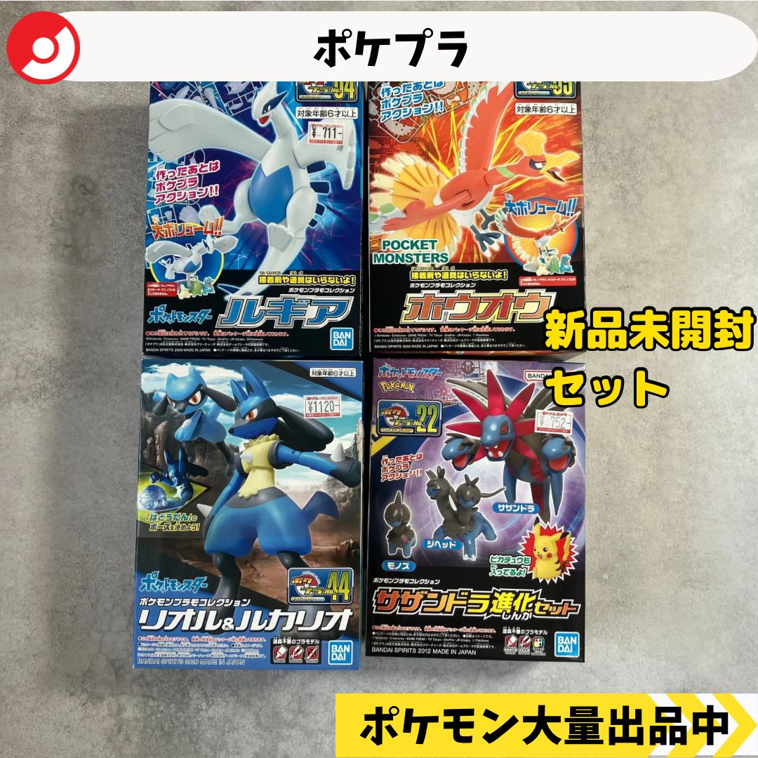 ポケプラ ルギア ホウオウ ルカリオ サザンドラ 新品未開封