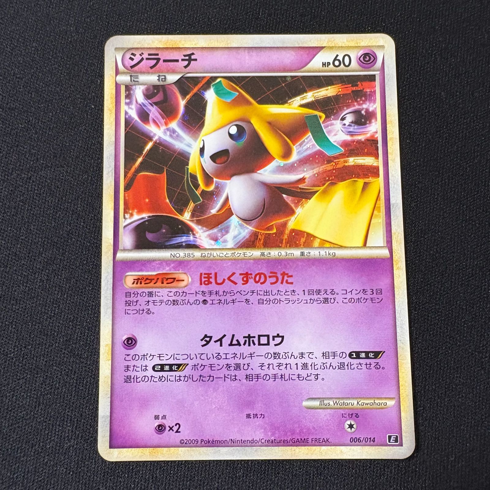 ポケモンカード　ジラーチ　006 psa10 PSA10鑑定済〕ジラーチ【-】{006/014}