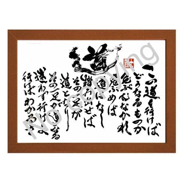 ☆道（みち）！アントニオ猪木の名言額・格言額【この道を行けば