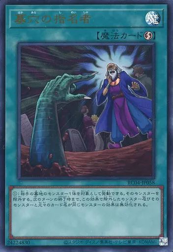 遊戯王 - 墓穴の指名者 QSE JP058 中古】遊戯王 RC04-JP058[UR]：墓穴の指名者 - メルカリ